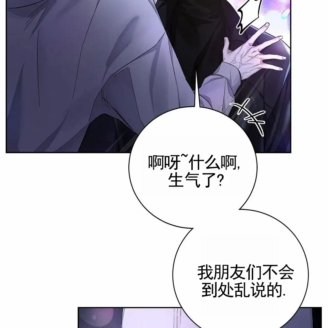 《不对等爱情》第2话 第3页