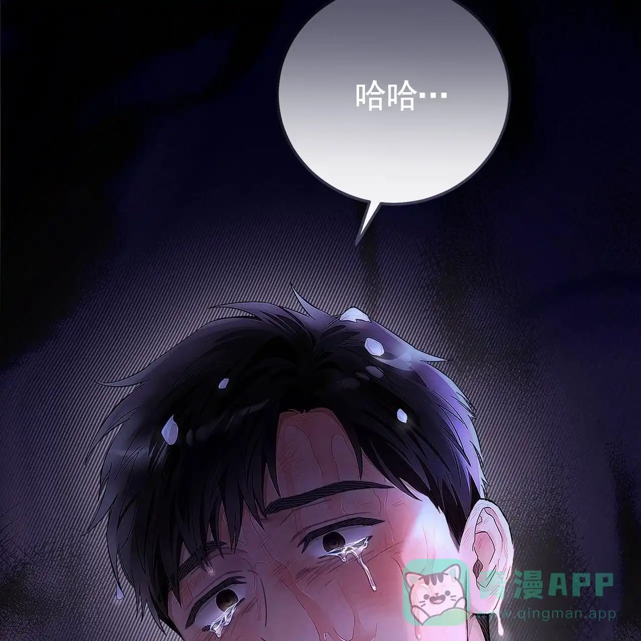 《不对等爱情》第2话 第41页