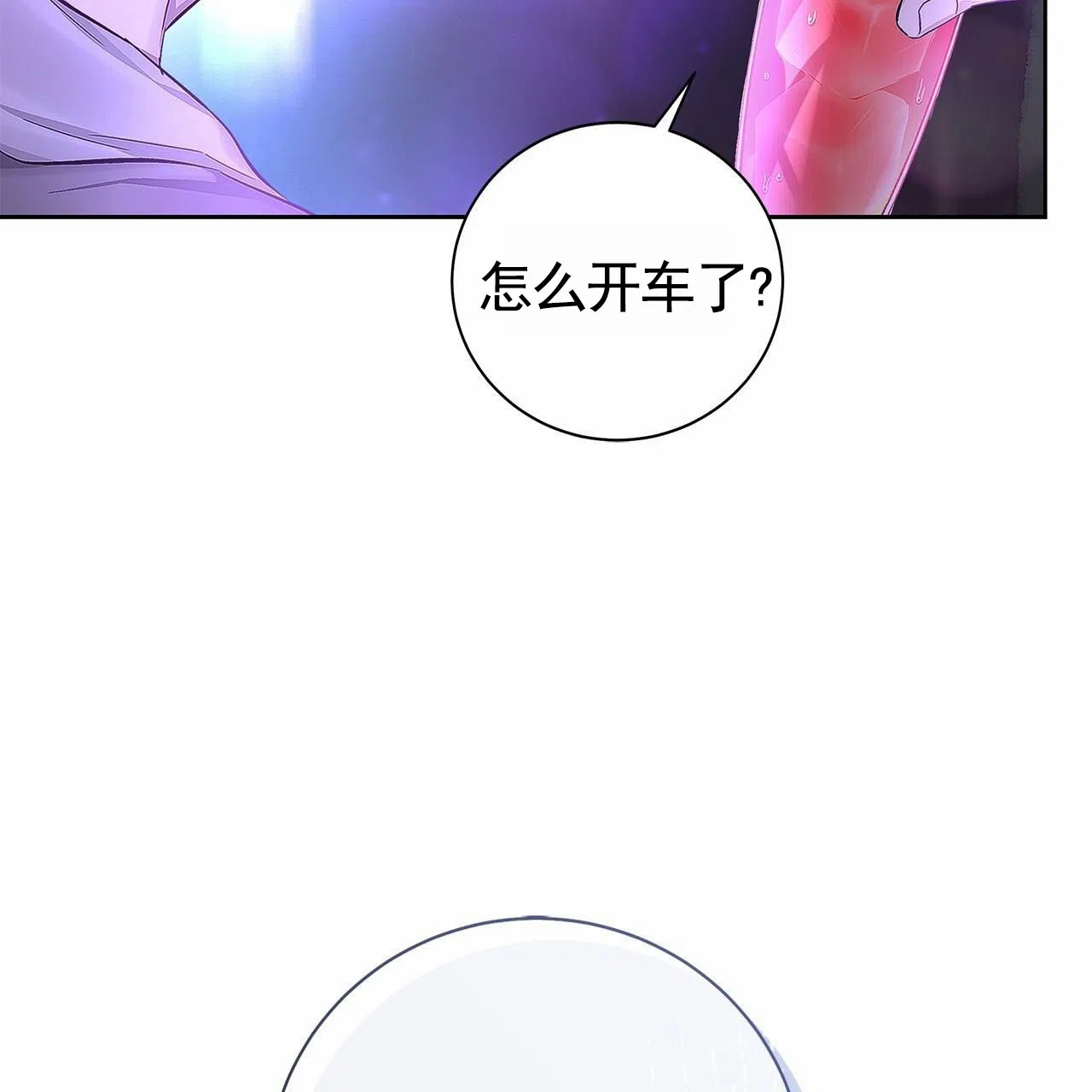 《不对等爱情》第2话 第12页