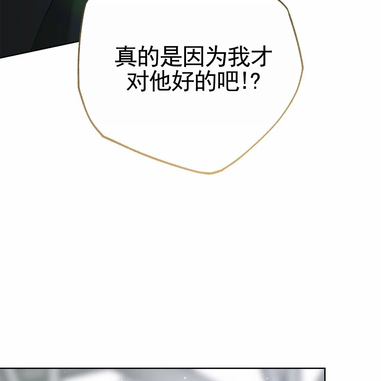 《不对等爱情》第20话 第4页