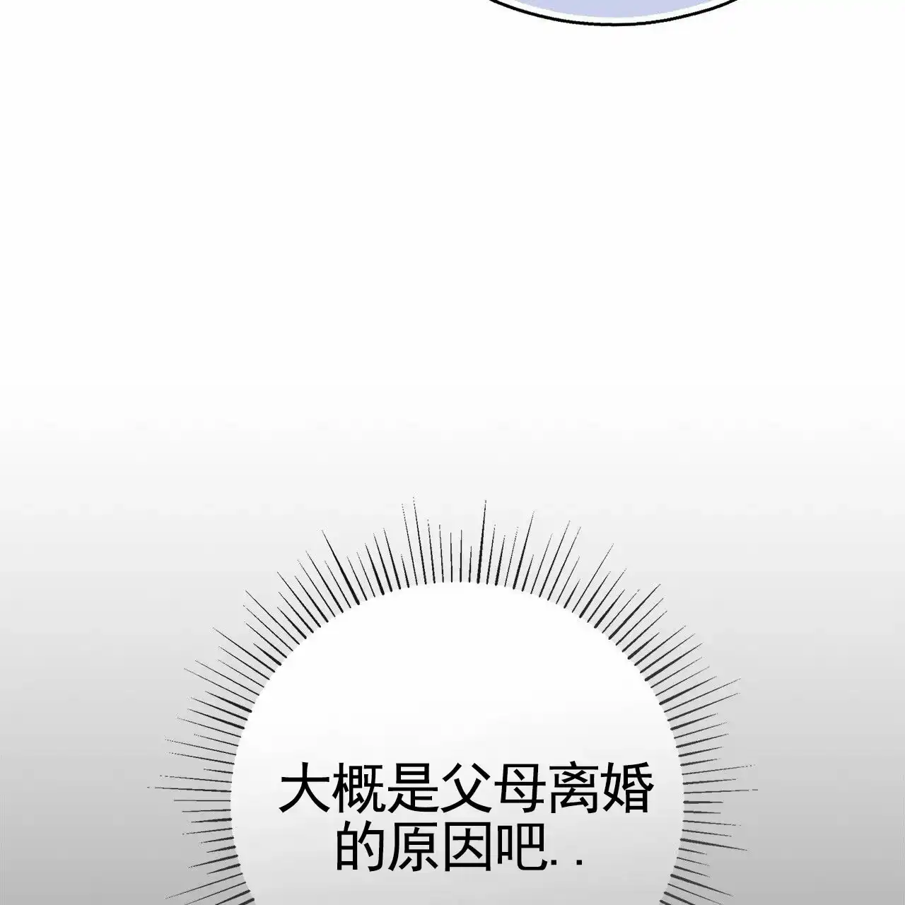 《不对等爱情》第20话 第44页