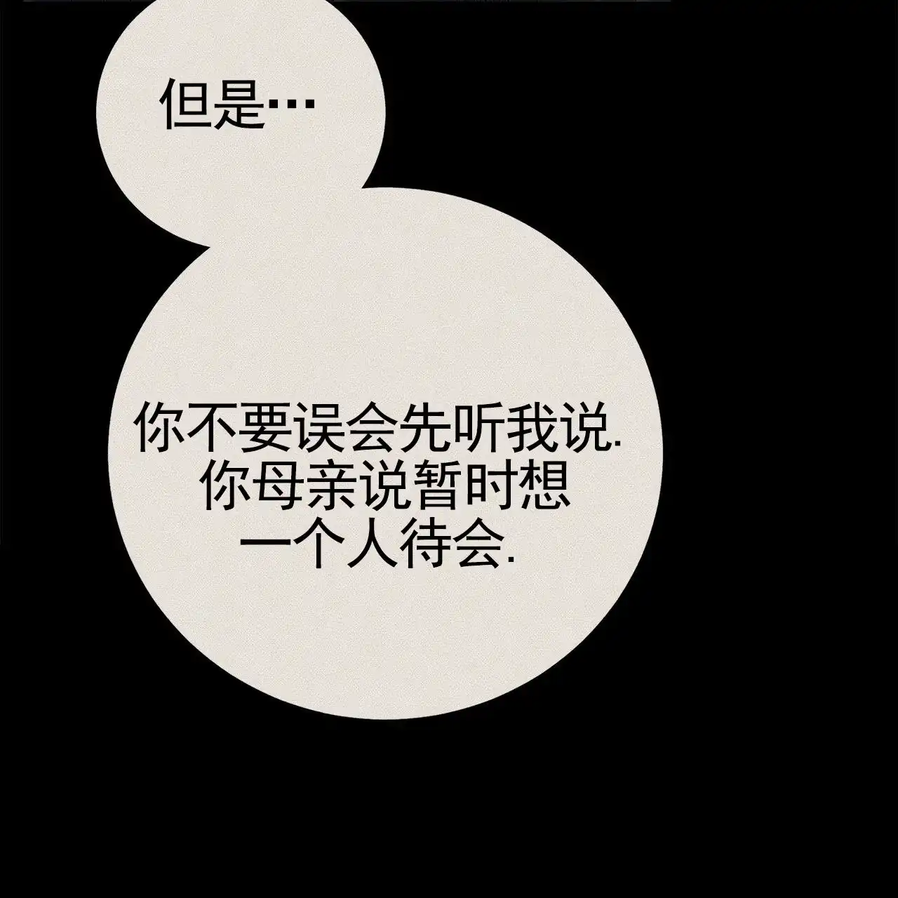 《不对等爱情》第20话 第62页