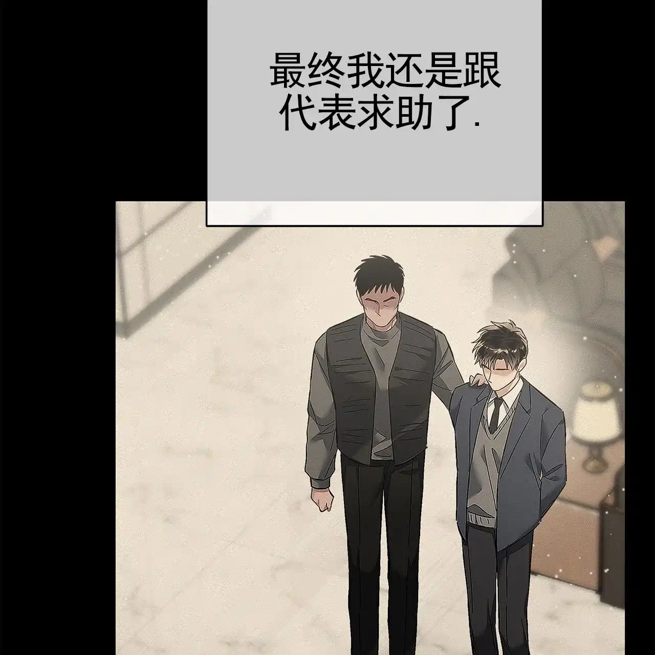 《不对等爱情》第20话 第57页