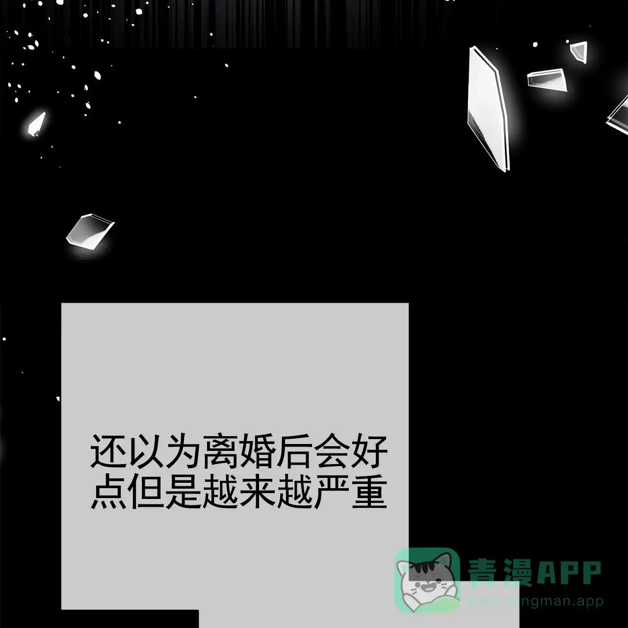 《不对等爱情》第20话 第56页