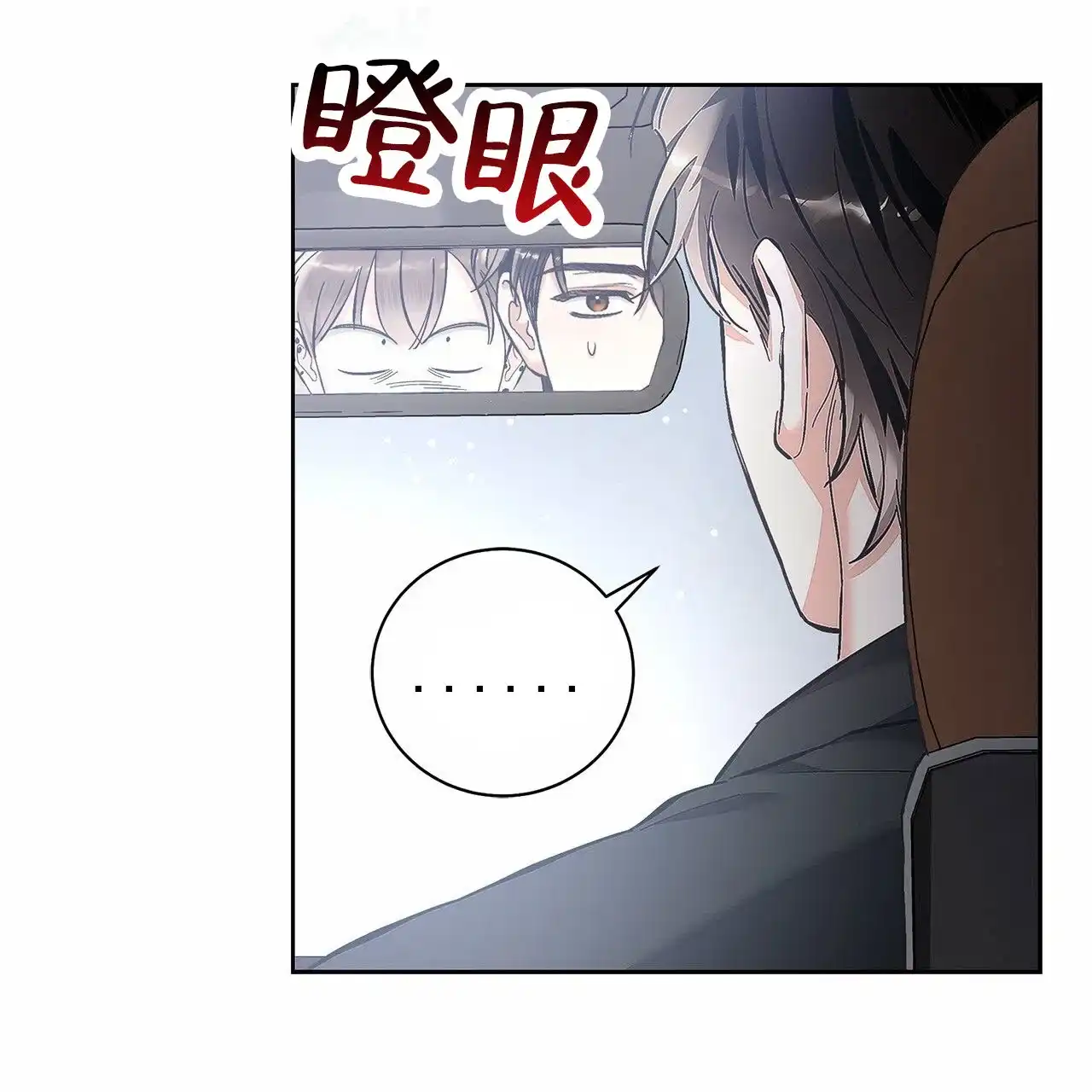 《不对等爱情》第20话 第37页
