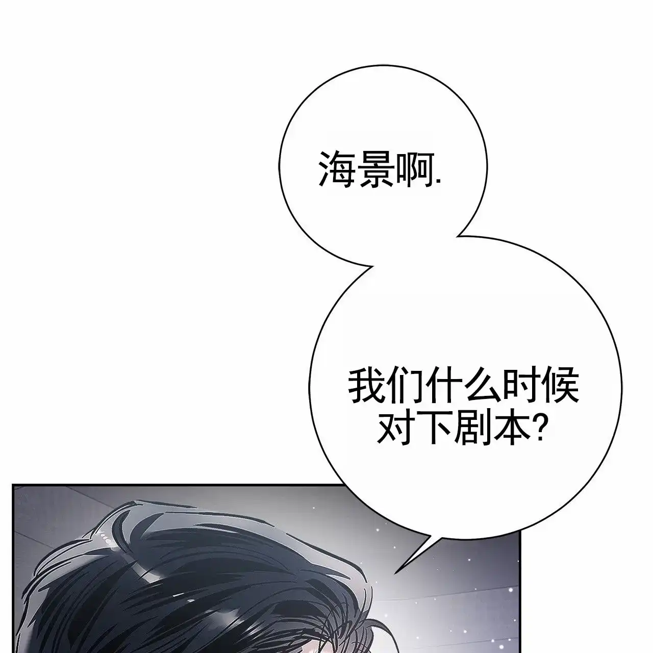 《不对等爱情》第20话 第34页