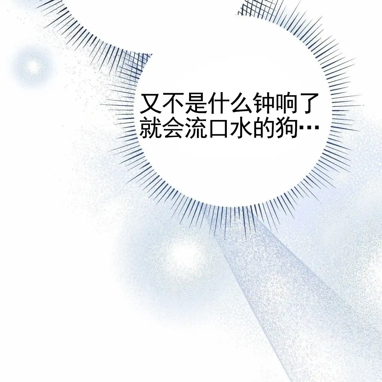 《不对等爱情》第20话 第28页