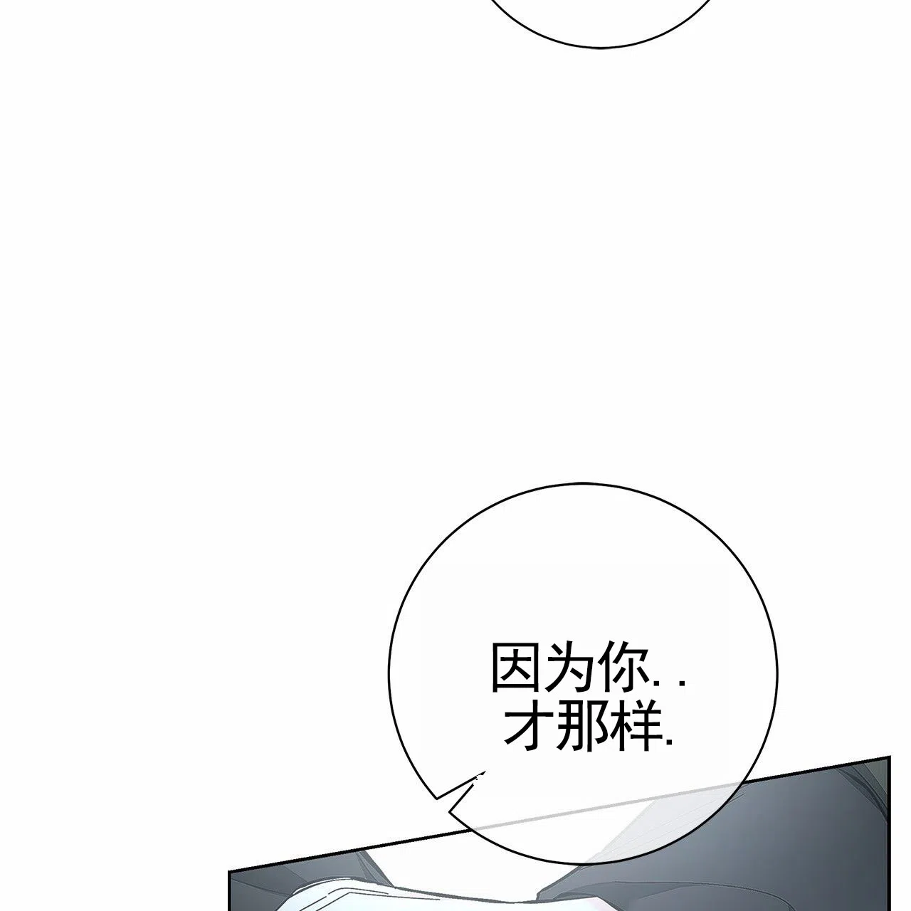 《不对等爱情》第20话 第7页