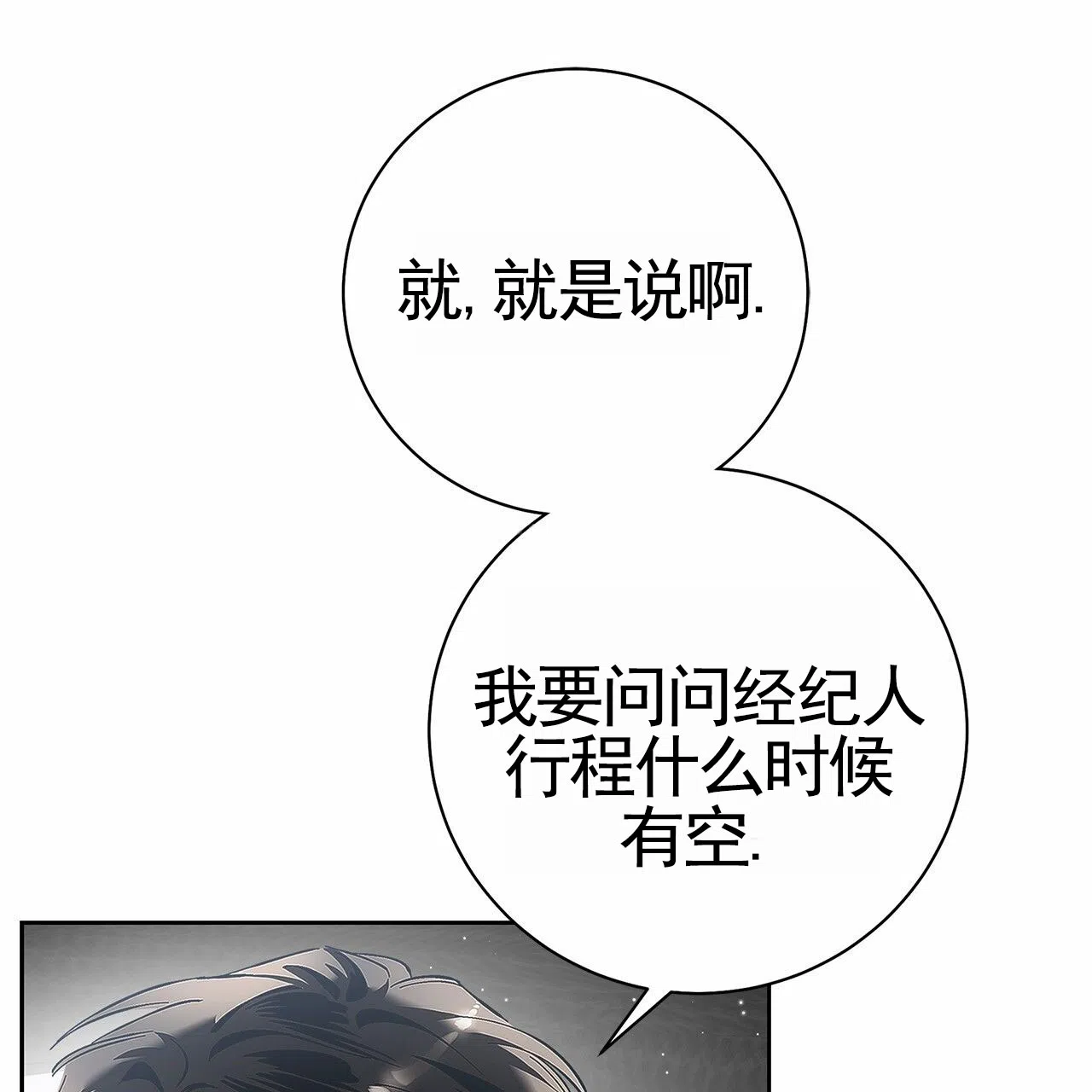 《不对等爱情》第20话 第38页
