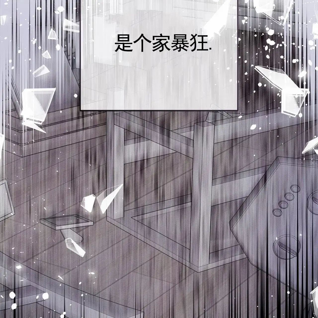 《不对等爱情》第20话 第54页