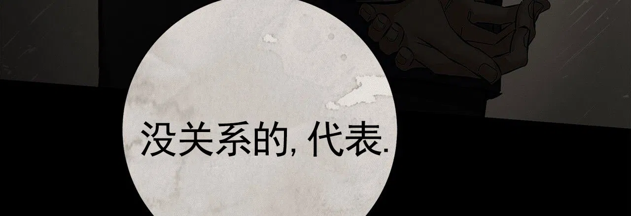 《不对等爱情》第20话 第67页
