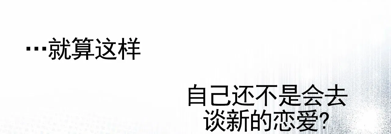 《不对等爱情》第20话 第17页
