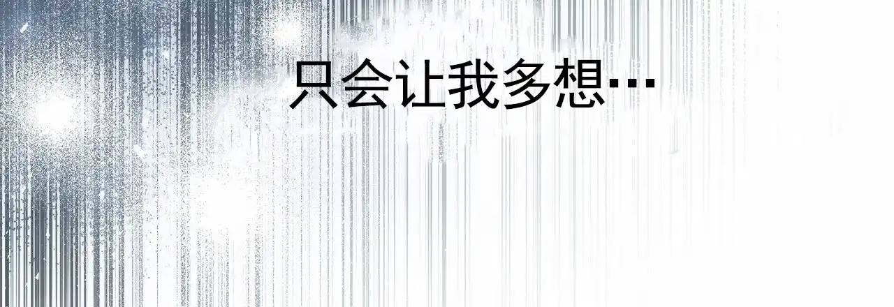 《不对等爱情》第20话 第20页