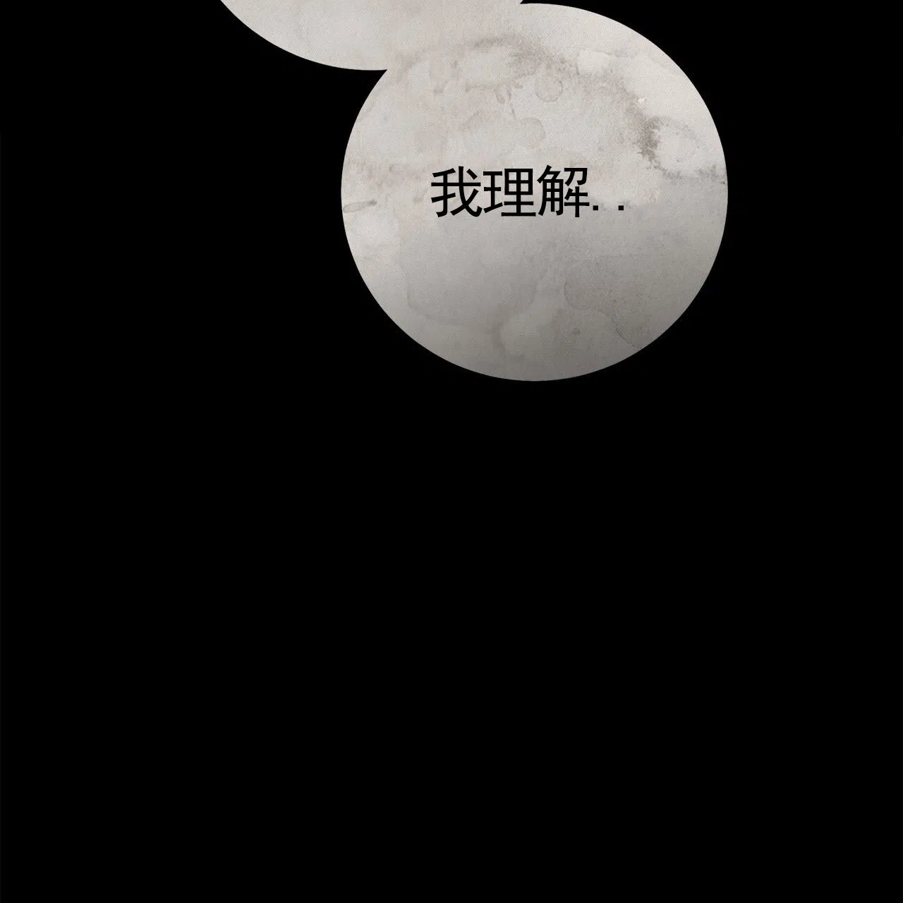 《不对等爱情》第20话 第68页