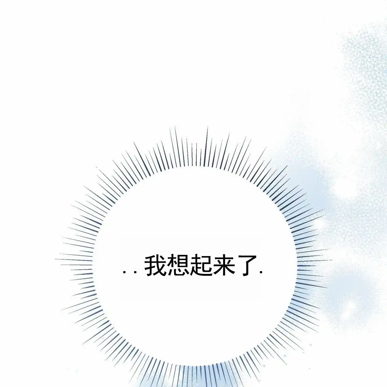 《不对等爱情》第21话 第53页
