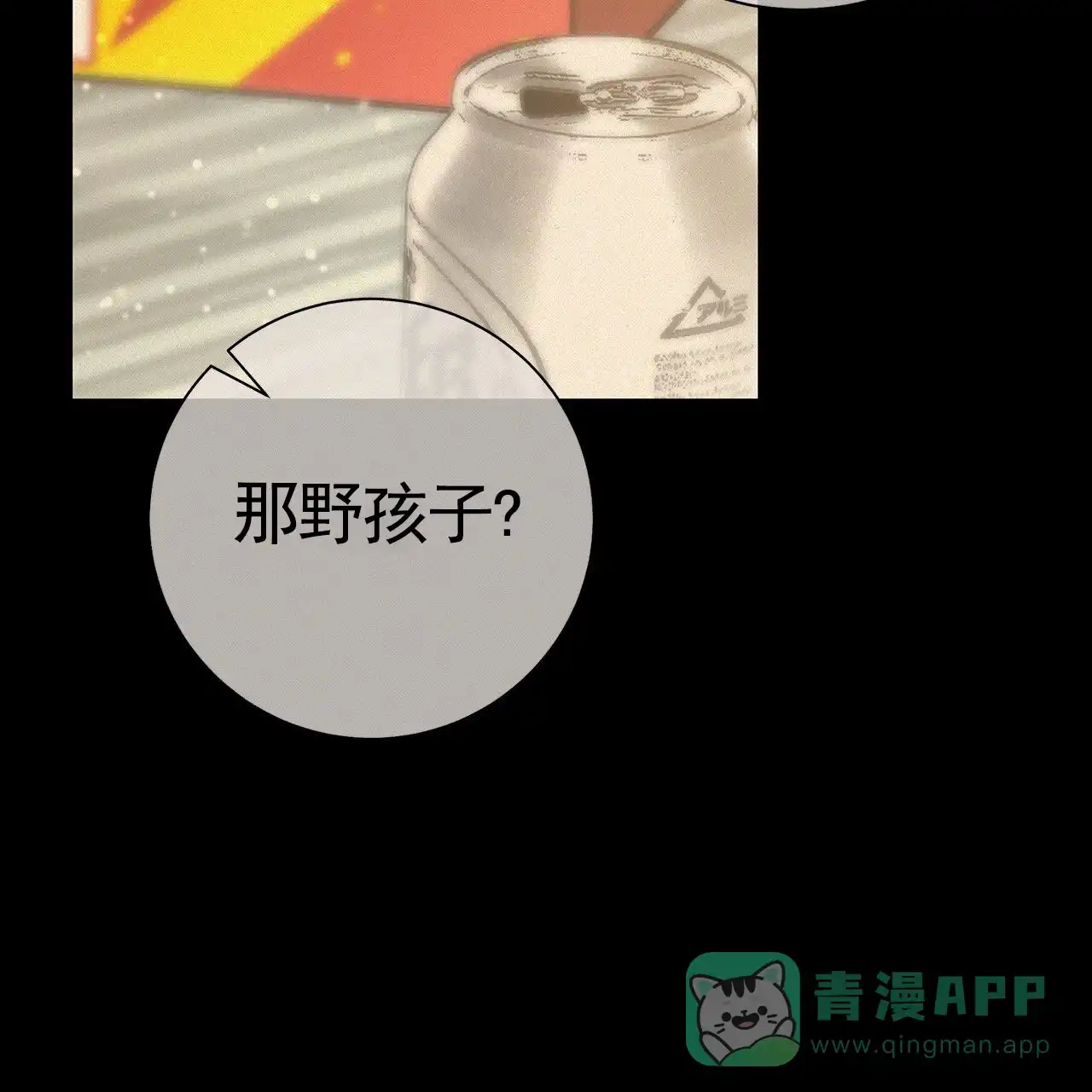《不对等爱情》第21话 第11页