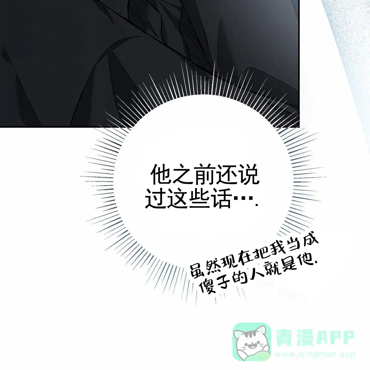 《不对等爱情》第21话 第31页