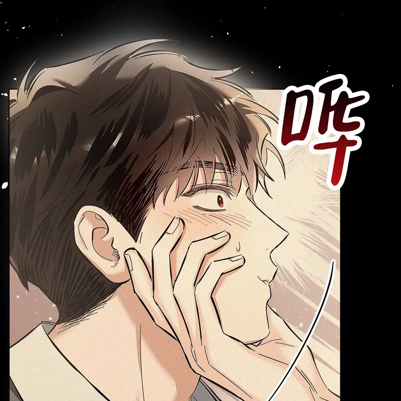 《不对等爱情》第21话 第14页