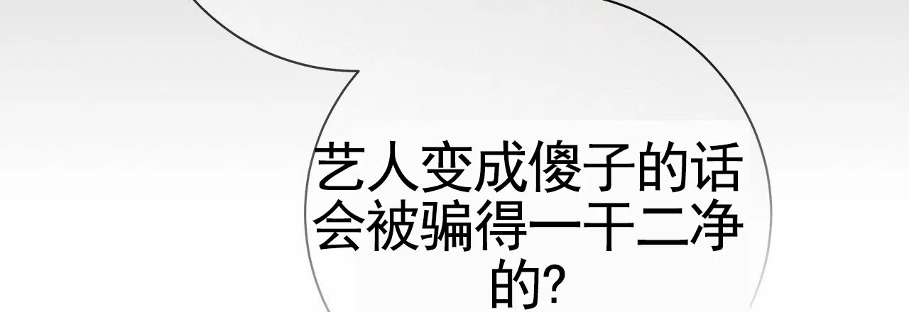 《不对等爱情》第21话 第27页