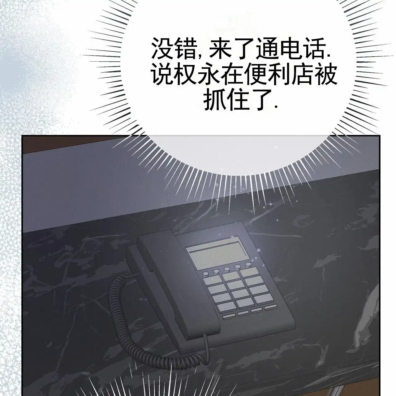 《不对等爱情》第21话 第40页