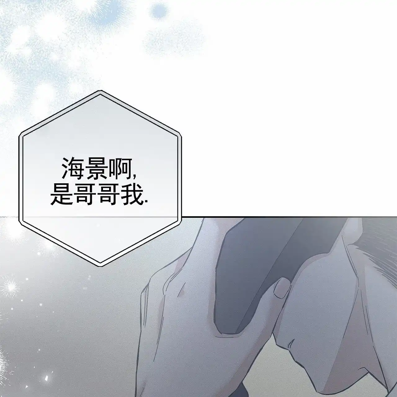 《不对等爱情》第21话 第55页