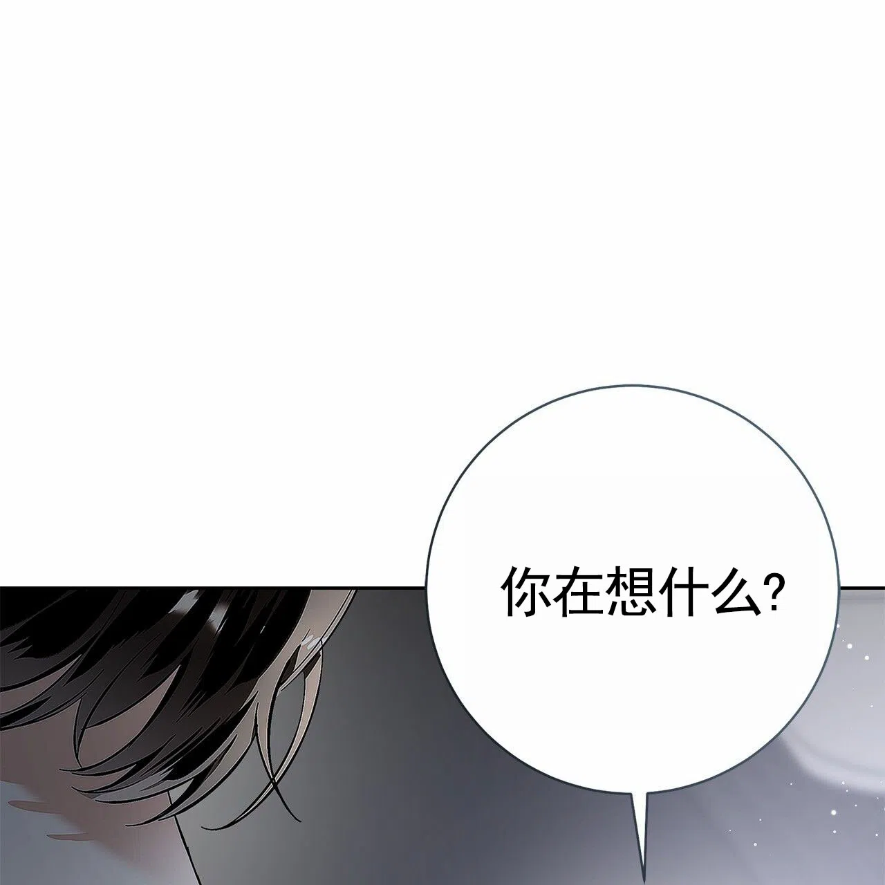 《不对等爱情》第21话 第47页