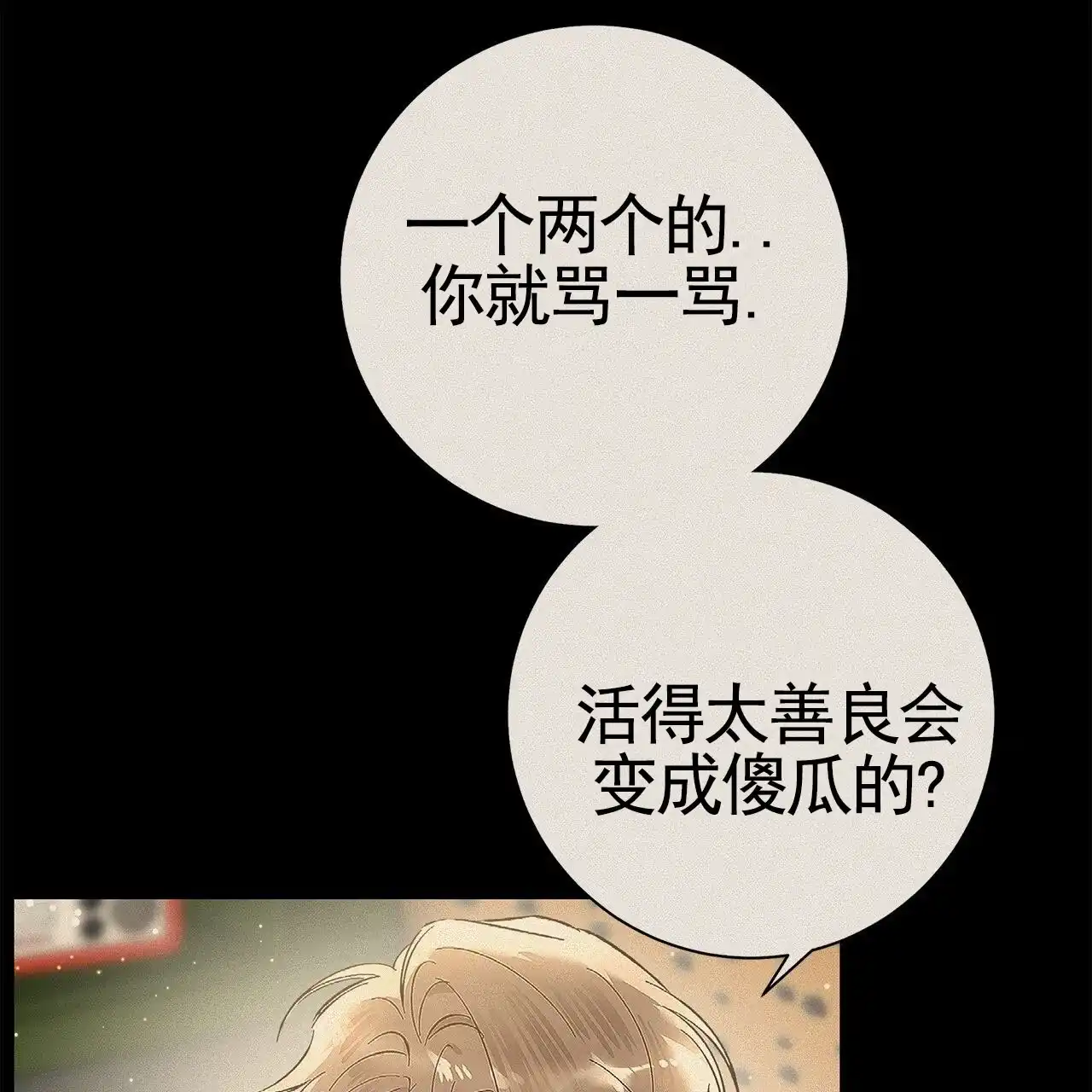 《不对等爱情》第21话 第5页