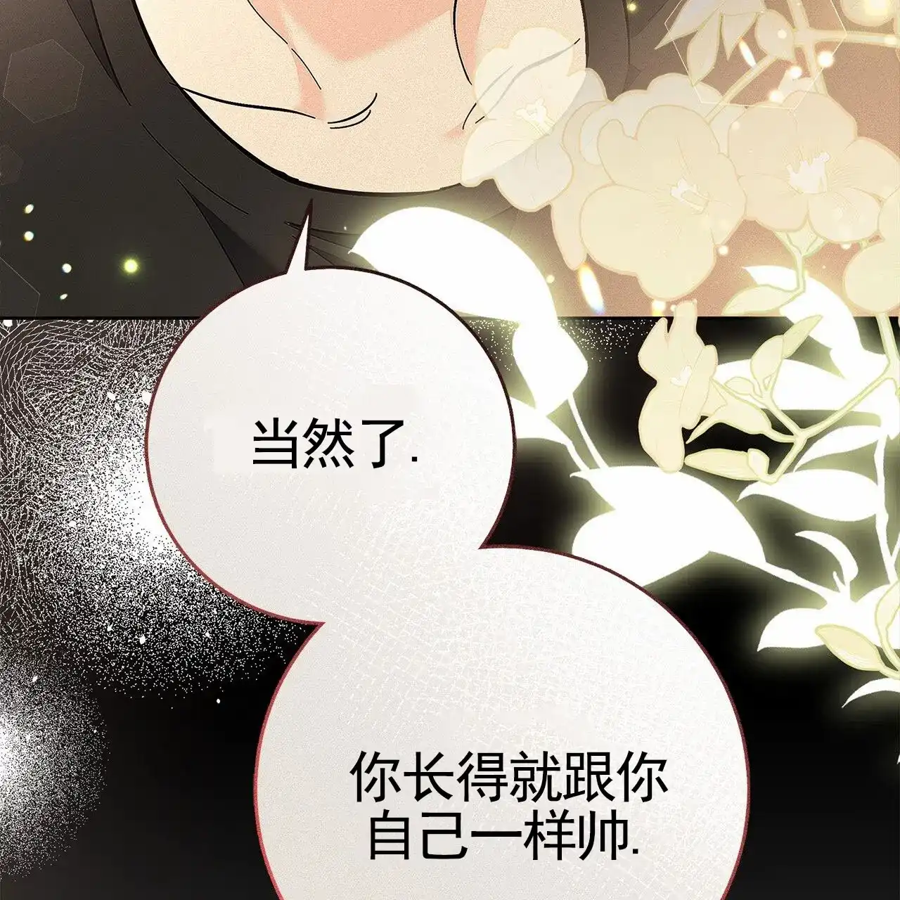 《不对等爱情》第21话 第25页