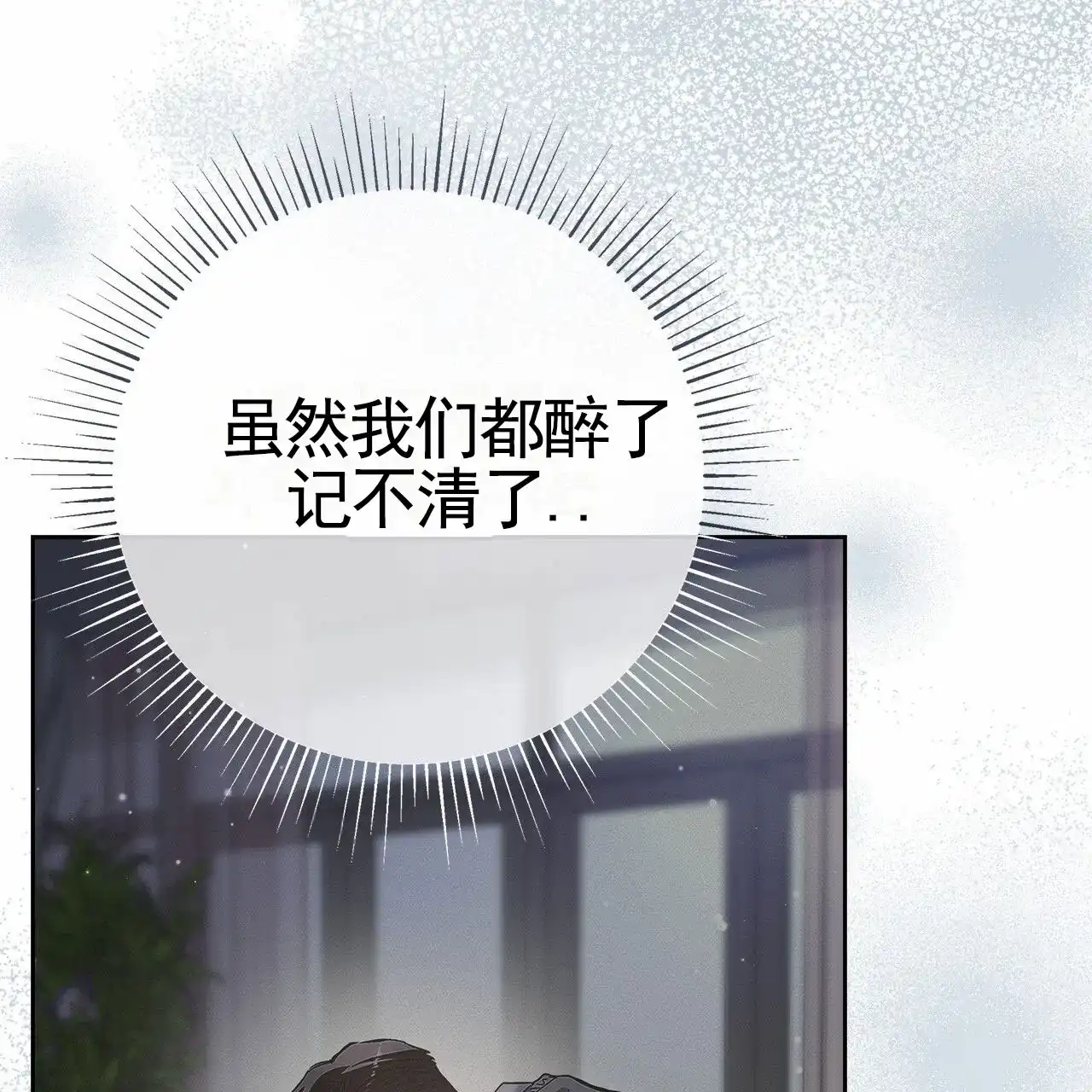 《不对等爱情》第21话 第37页