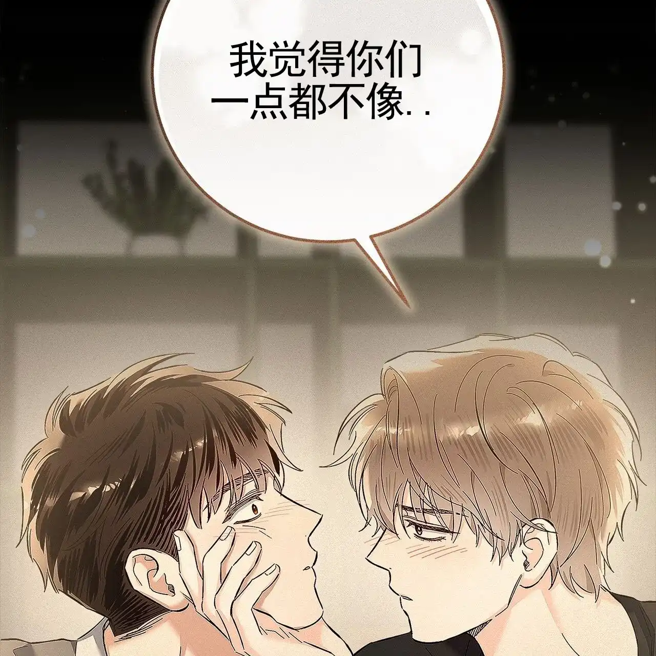 《不对等爱情》第21话 第17页