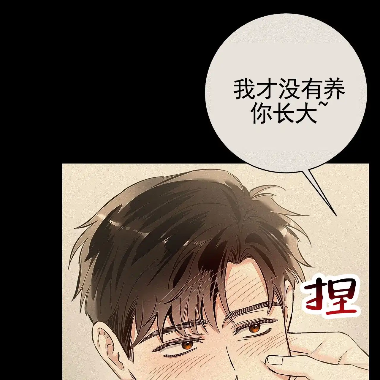 《不对等爱情》第21话 第7页