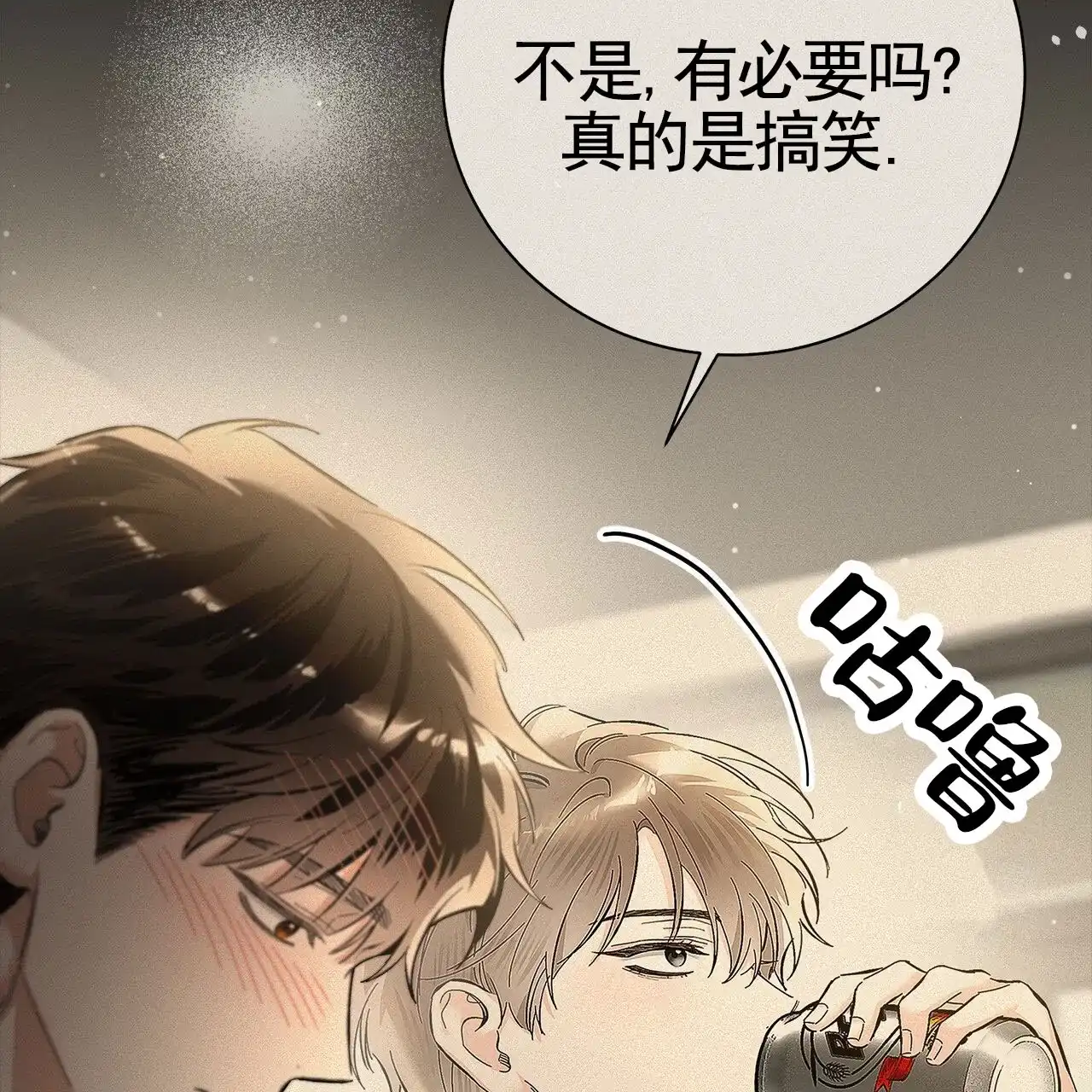 《不对等爱情》第21话 第3页