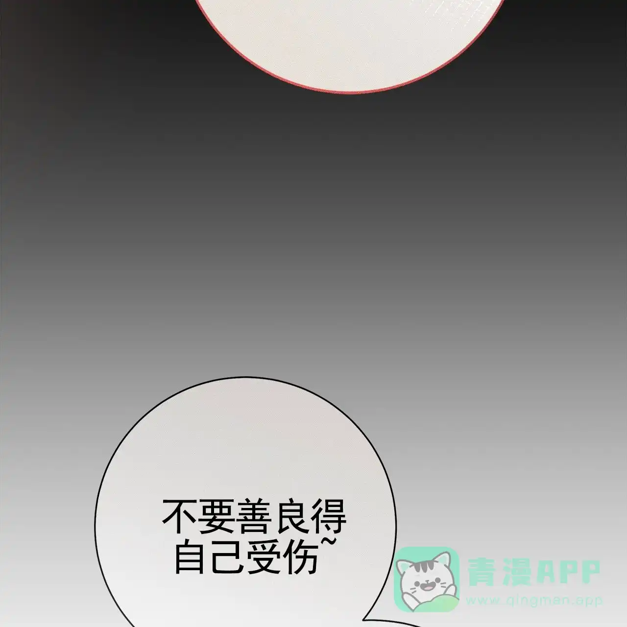 《不对等爱情》第21话 第26页