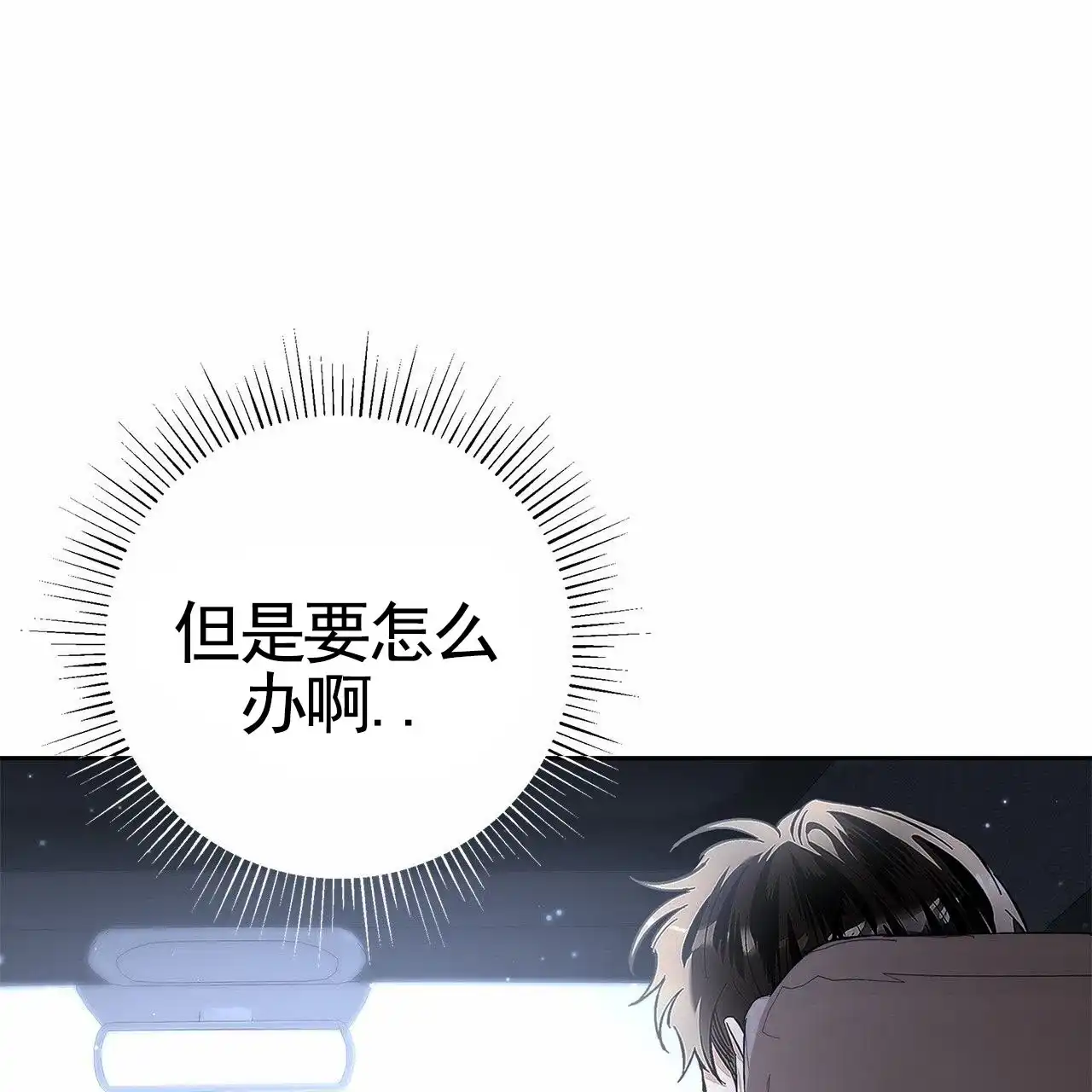 《不对等爱情》第21话 第32页
