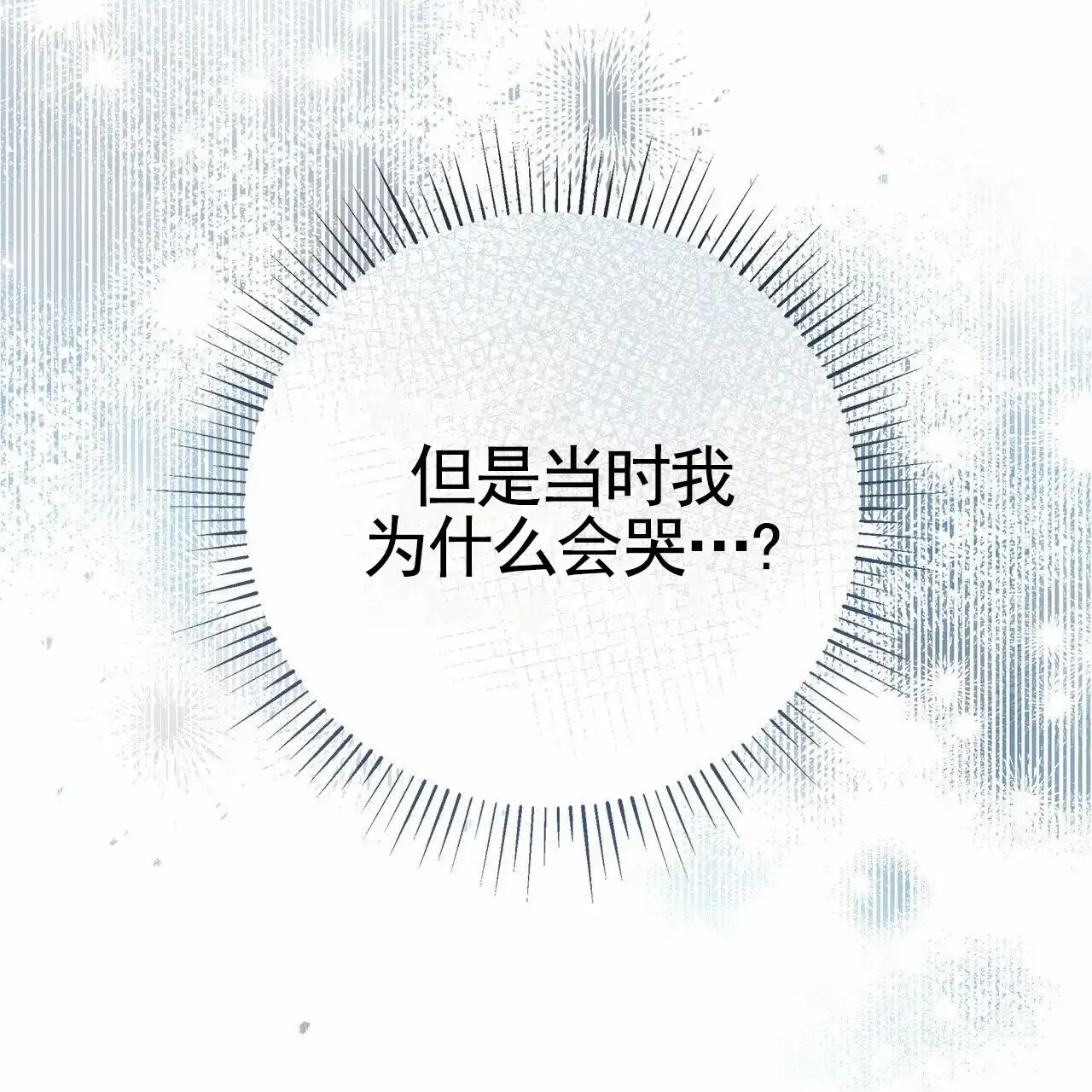《不对等爱情》第21话 第62页