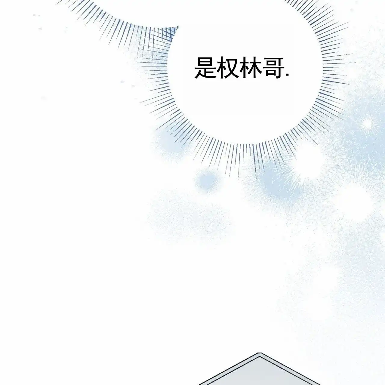 《不对等爱情》第21话 第58页
