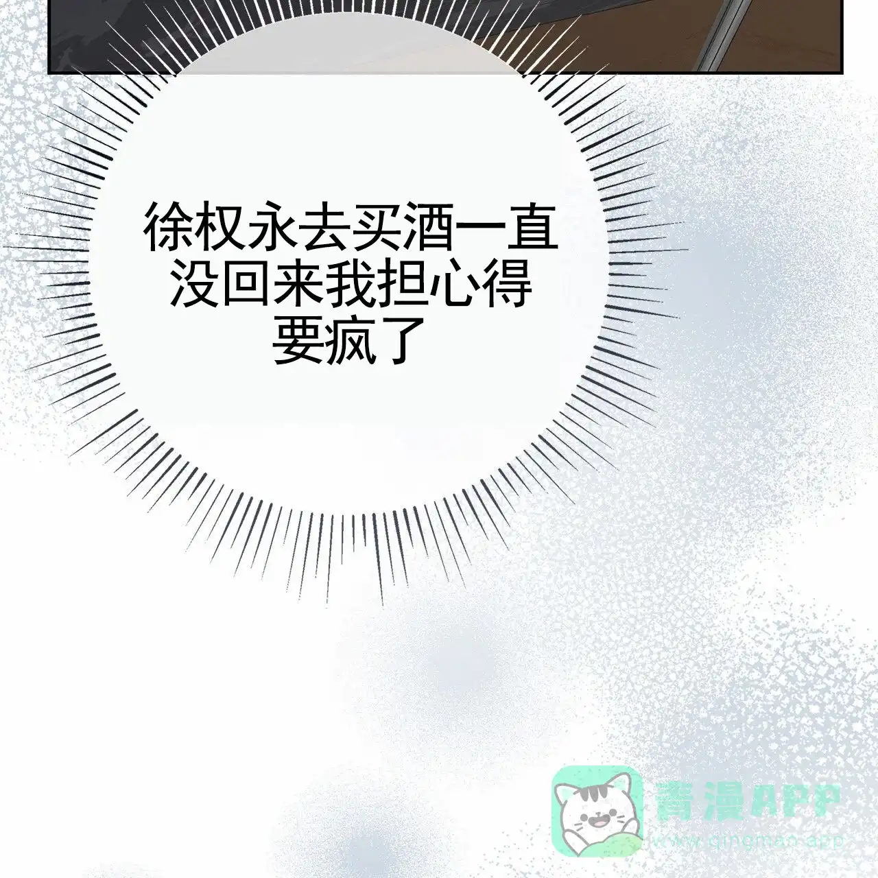 《不对等爱情》第21话 第41页