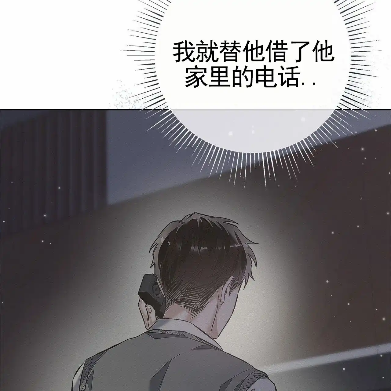《不对等爱情》第21话 第43页