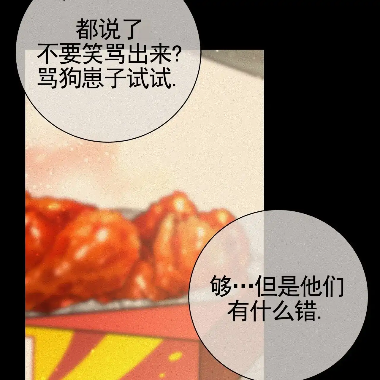 《不对等爱情》第21话 第10页