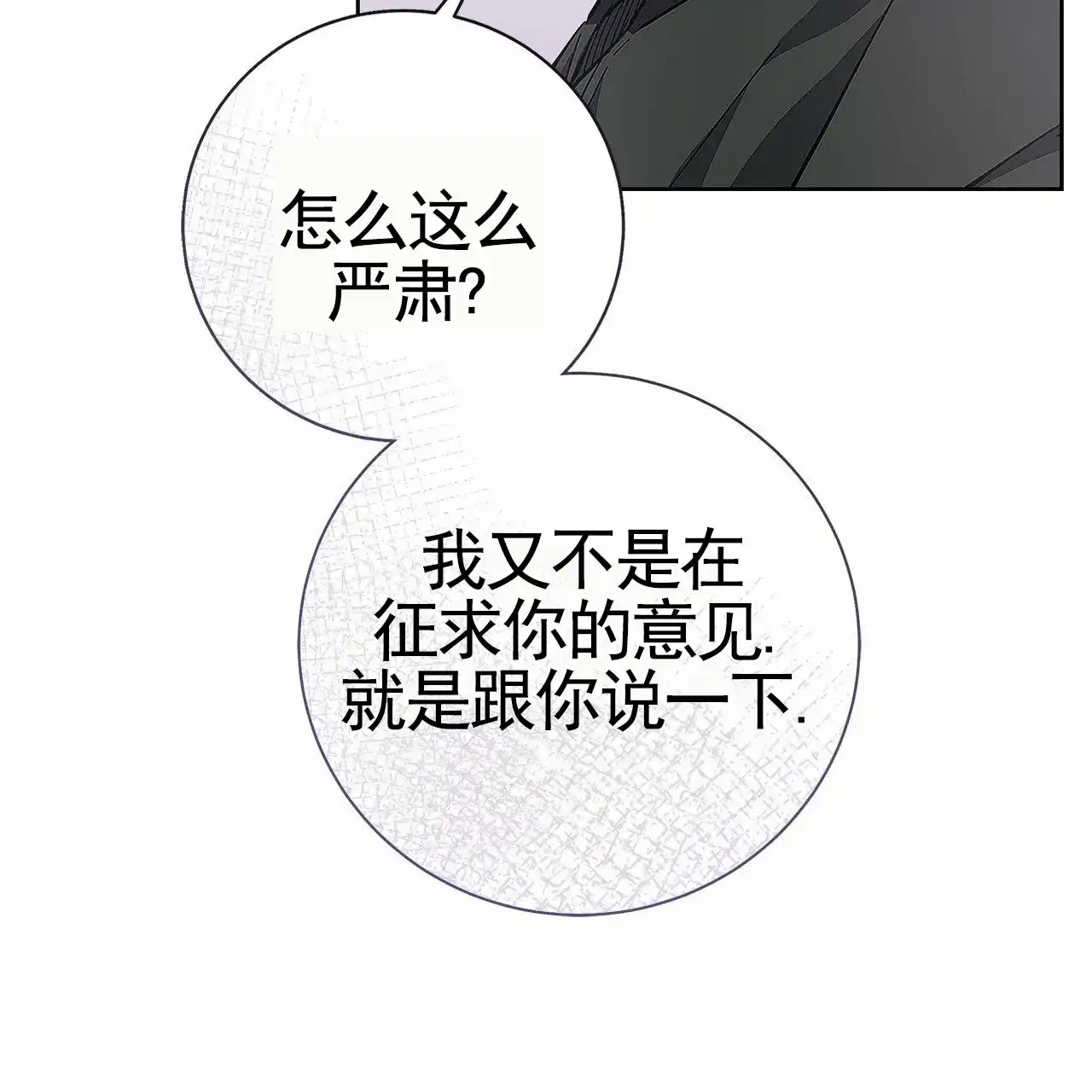 《不对等爱情》第22话 第54页