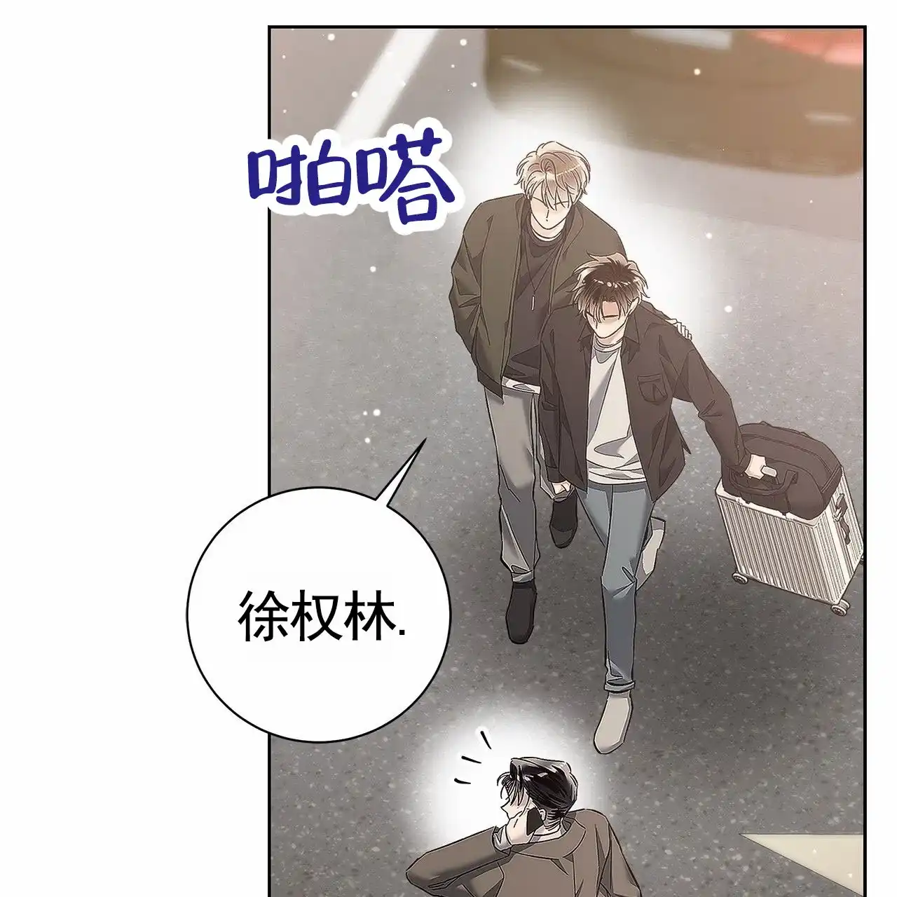 《不对等爱情》第22话 第45页