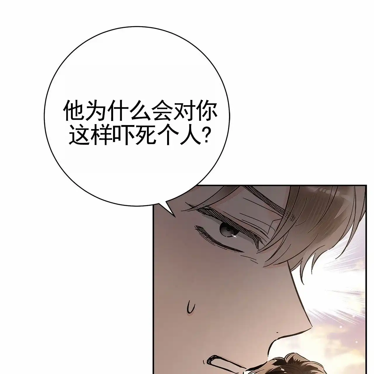 《不对等爱情》第22话 第24页