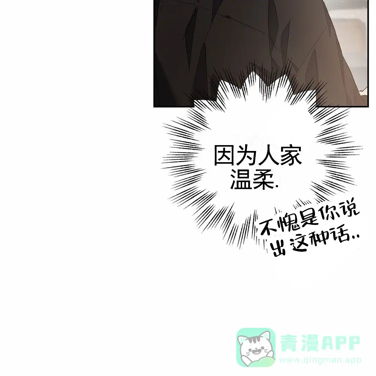 《不对等爱情》第22话 第26页