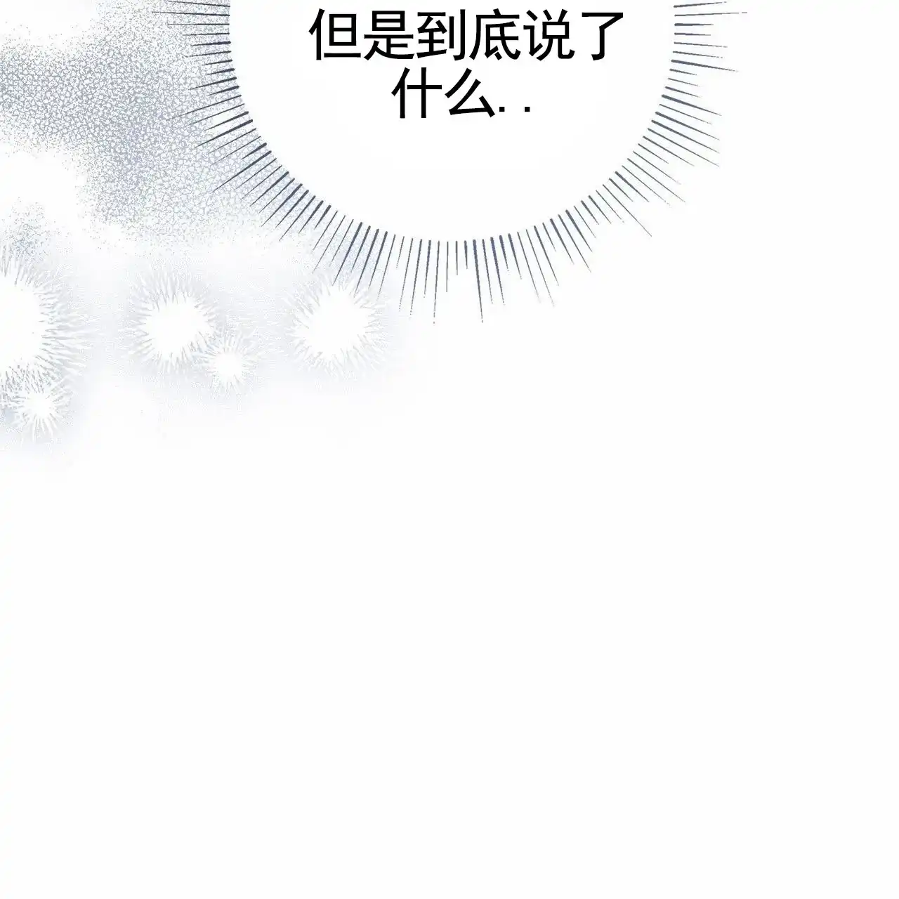 《不对等爱情》第22话 第7页
