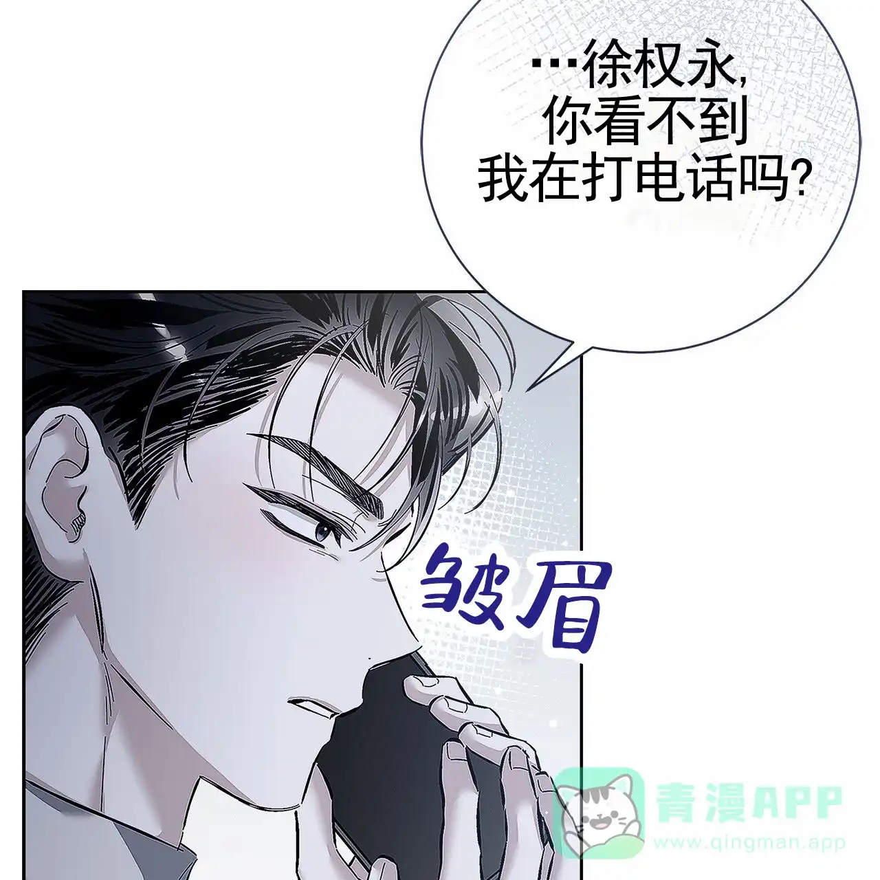 《不对等爱情》第22话 第51页