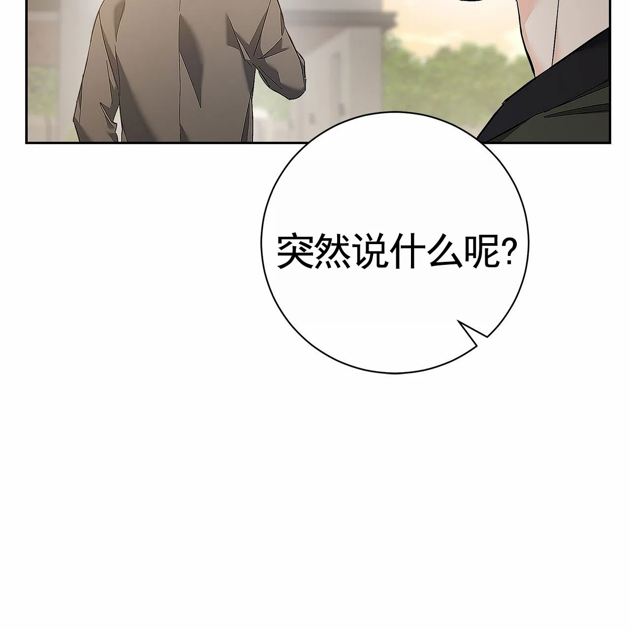 《不对等爱情》第22话 第23页