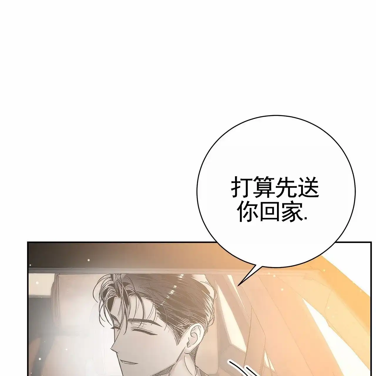 《不对等爱情》第22话 第14页