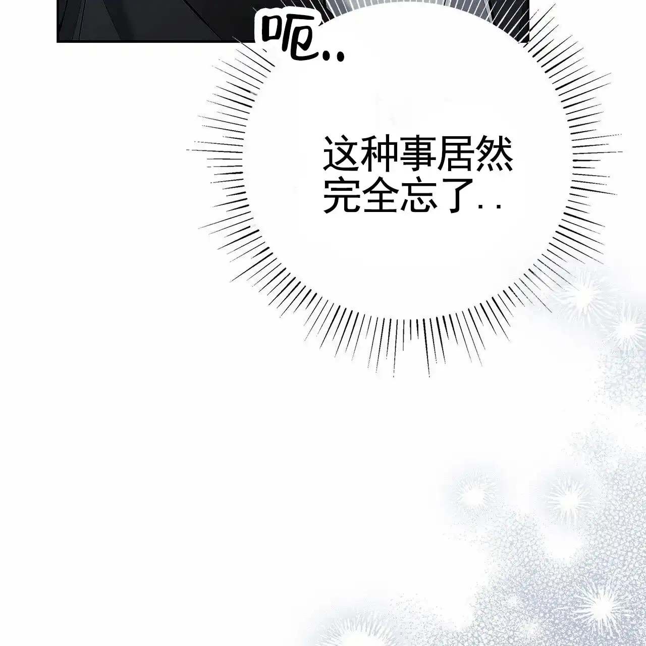 《不对等爱情》第22话 第5页