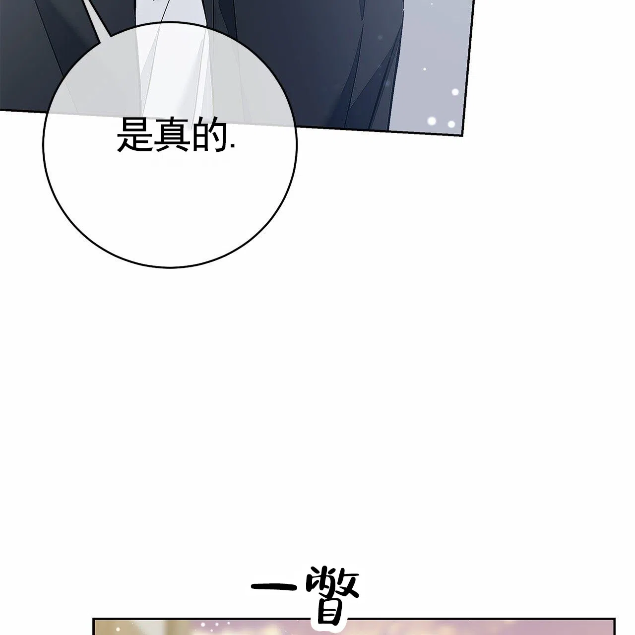 《不对等爱情》第22话 第39页