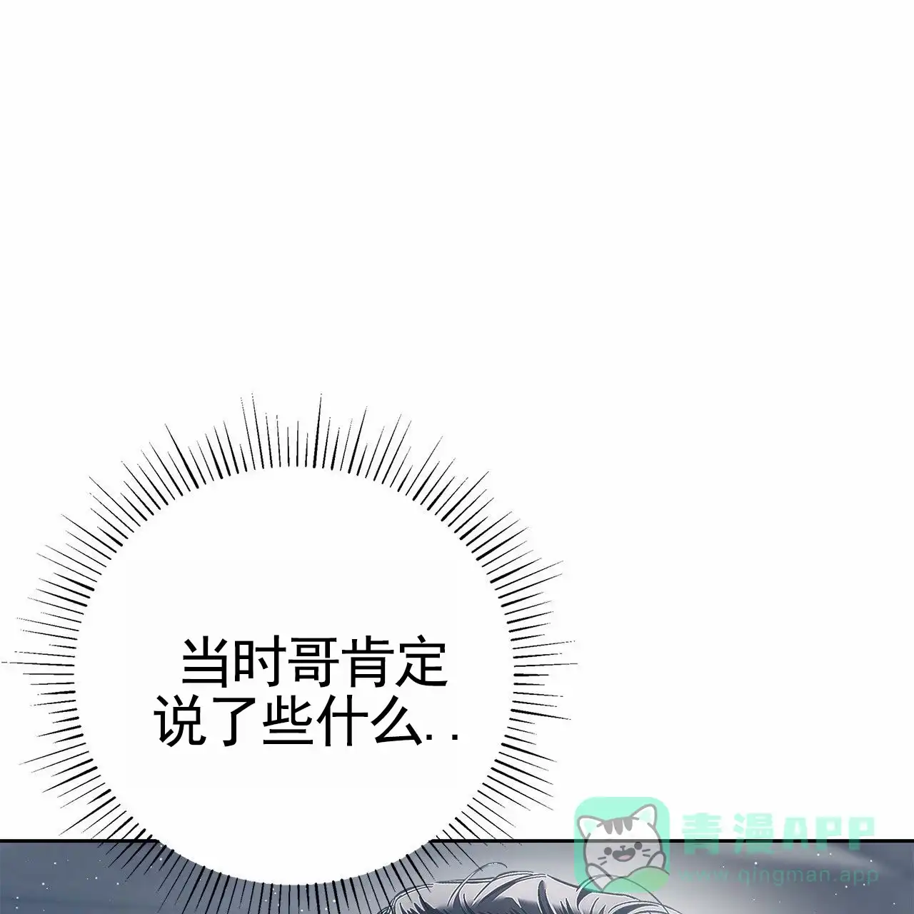 《不对等爱情》第22话 第1页